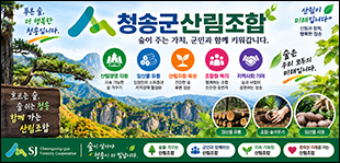 청송산림조합